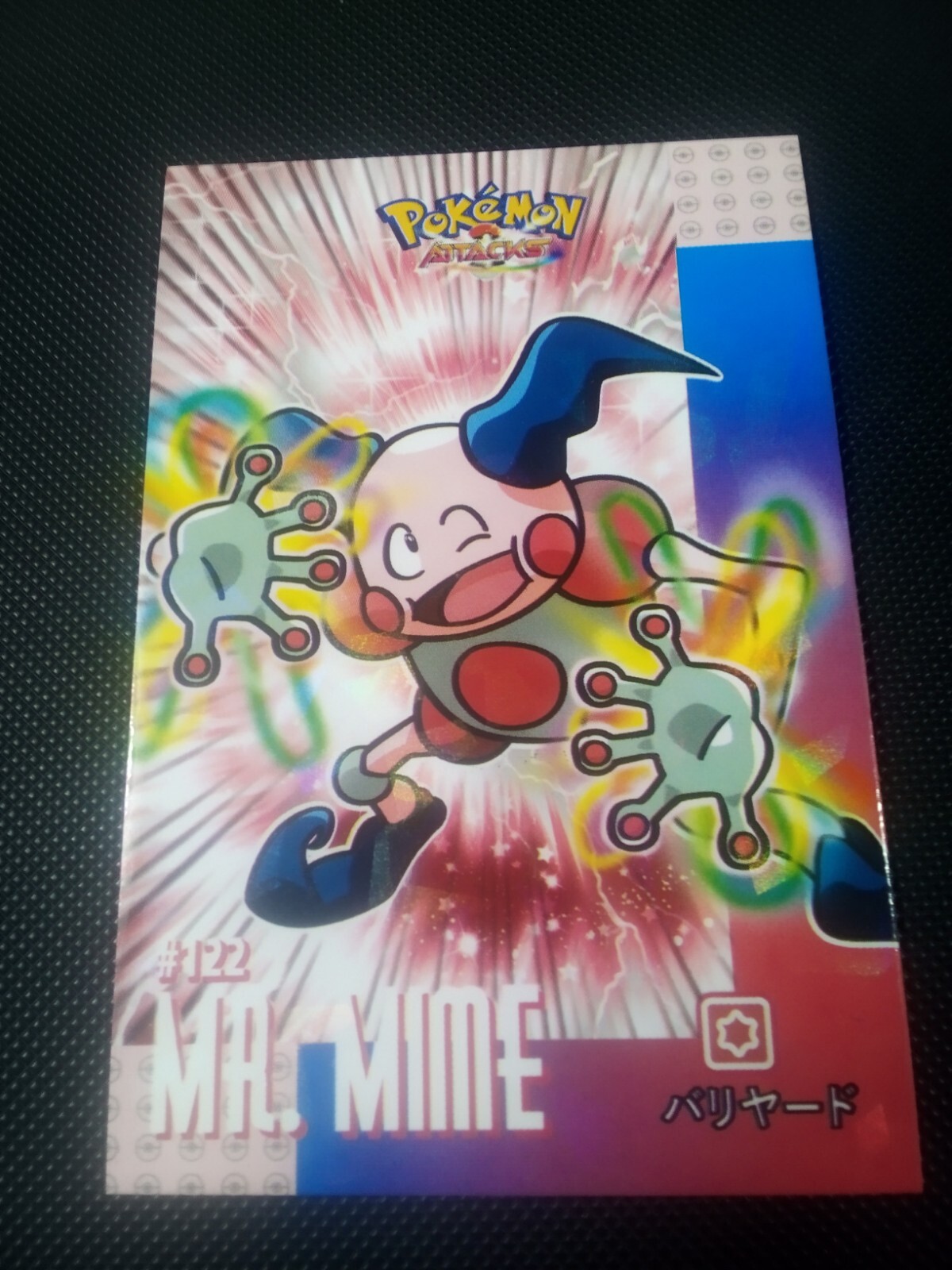Pokemon 2024 Card Database Attacks  Kanto Cracked  Ice Holo Mr. Mime 122 Peru
