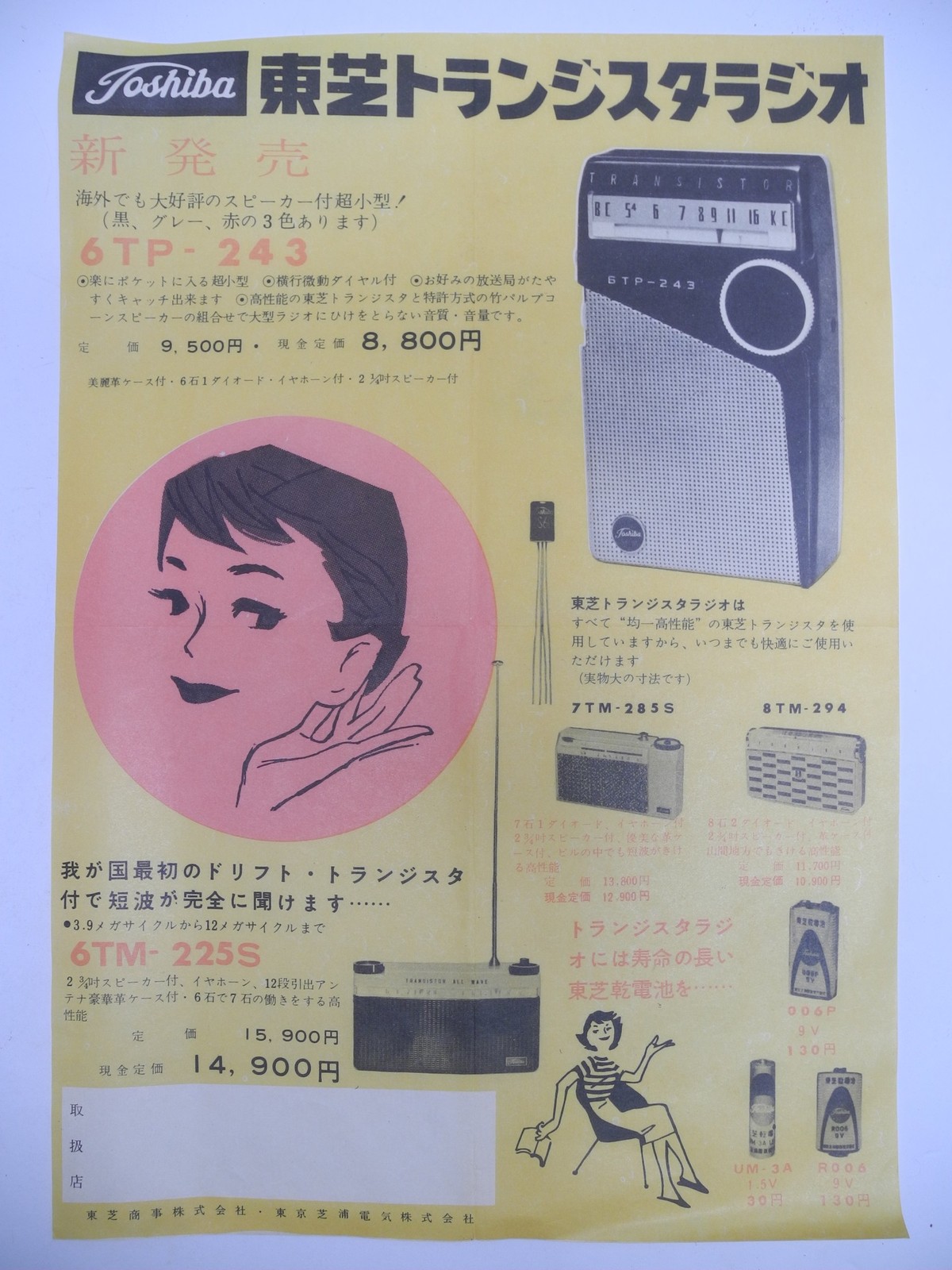 Vintage 1960's Toshiba 6TP-243, 6TM-225S, 7TM-285 Transistor Radio Ad from Japan