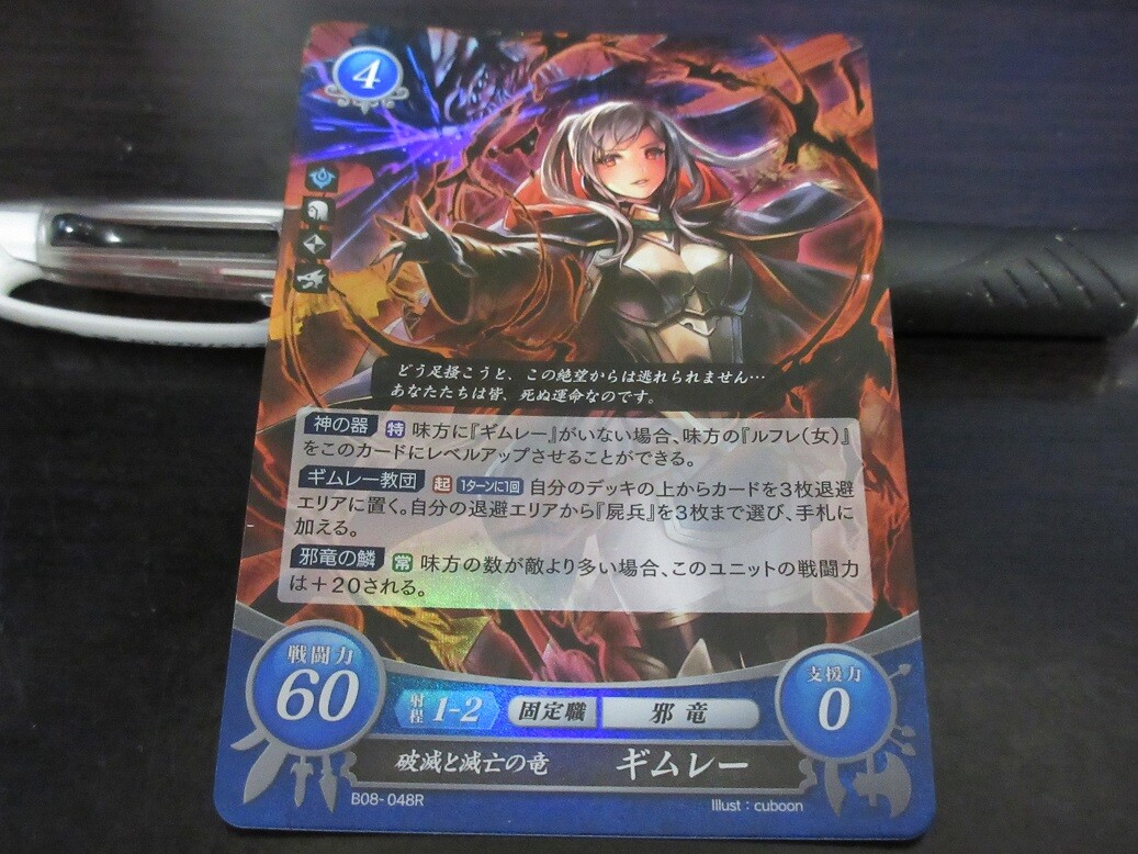 Fire Emblem Card 0 Cipher B08-048R Gimlé Robin Awakening Japanese