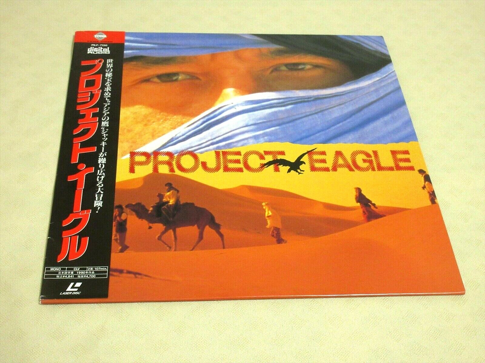 Jackie Chan movie LD Laser disc"The Armour Of God II : Operation Condor" From JP