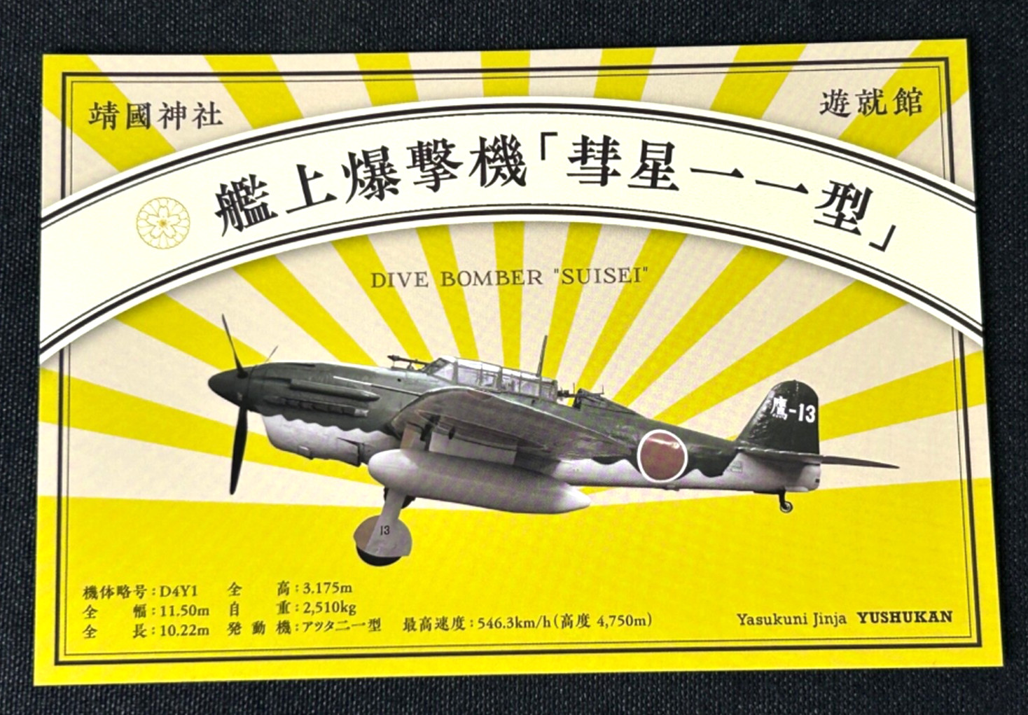 Japanese WWII Dive Bomber "Suisei" Postcard