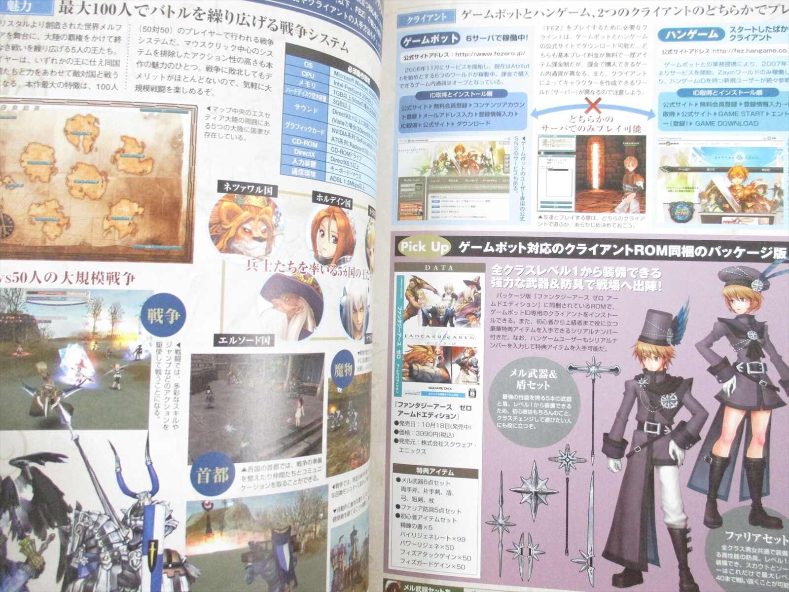 FANTASY EARTH ZERO Melphalir Official Guide PC Fan Book 2007 Japan MW69