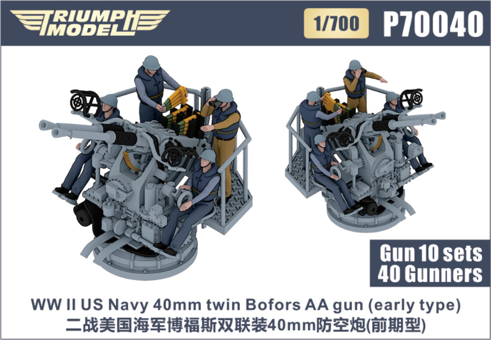 Triumph P70040 1/700 WW ll US Navy 40mm twin Bofors AA gun (early type)