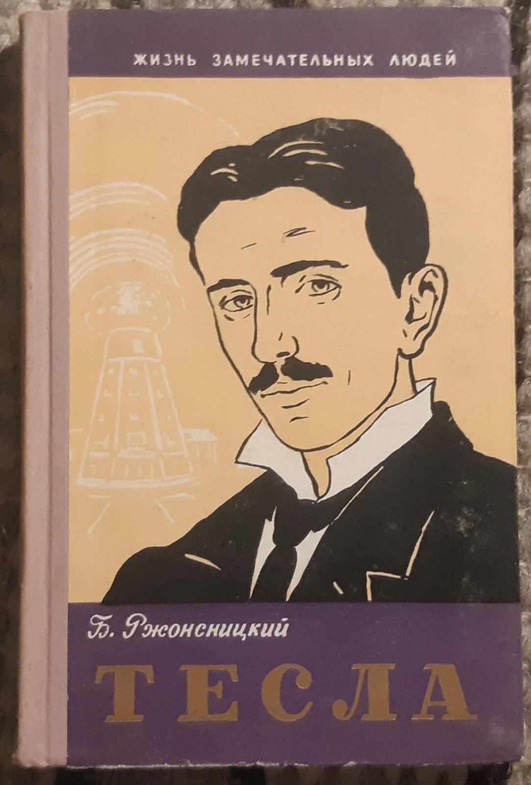 Soviet Russian Book Designer NIKOLA TESLA Engineer Electricity 1959 Physicist
