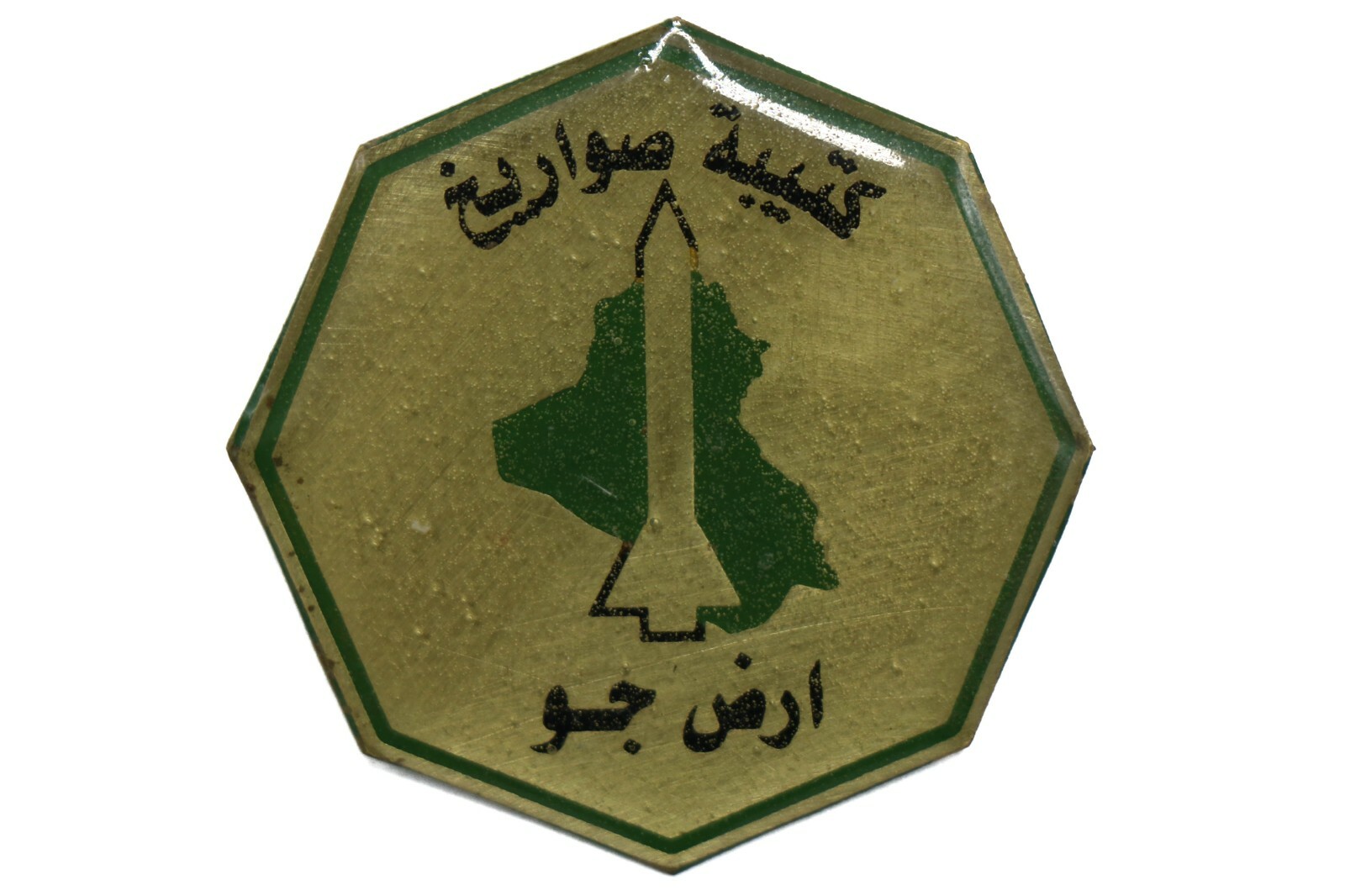 Original Desert Storm / OIF Iraq Bringback Iraqi Ground - Air Missile Battalion