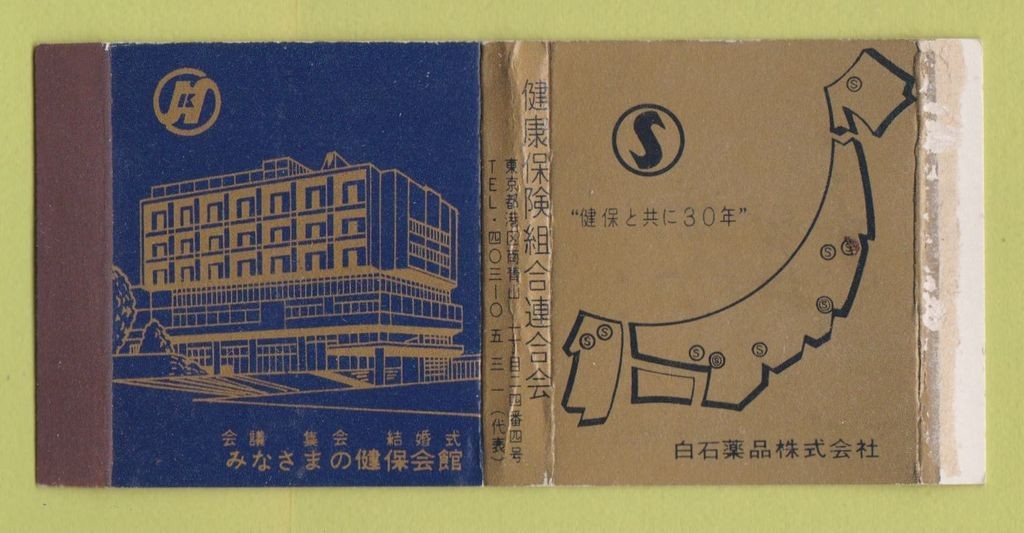 Matchbox - Hotel? Japan