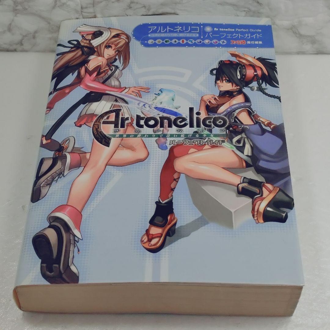 Ar tonelico - The girl who continues to sing at the end of the world - Perfect