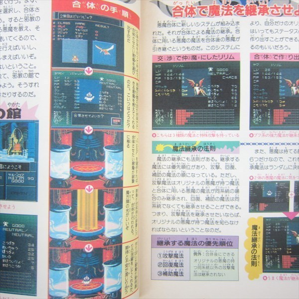 SHIN MEGAMI TENSEI II 2 Perfect Guide Nintendo SNES Book 1994 Japan Ltd Booklet
