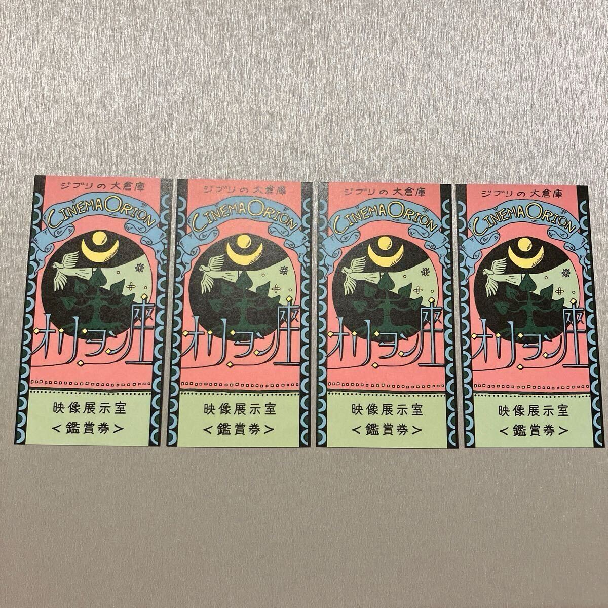 Ghibli Park Orioniewing Ticket 4 Viewing Ticket 85 Ghibli Warehouse