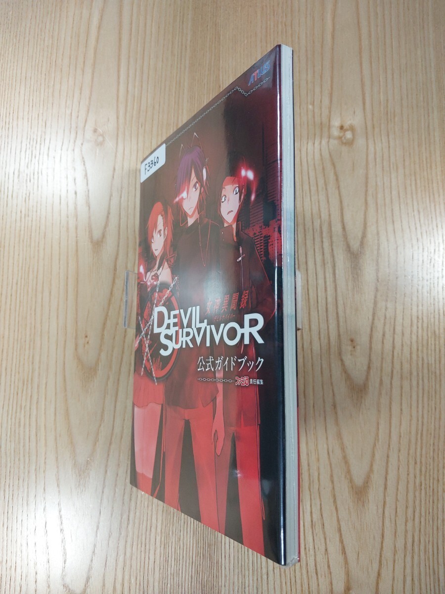 F5507 Shin Megami Tensei Devil Survivor Guide DS Strategy Devil Survivor Suzu