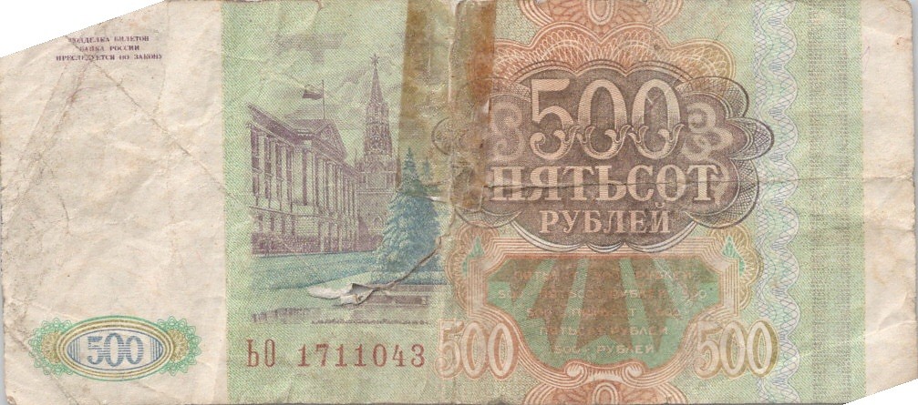 Russia 500 Rubles 1993 Vintage Paper Money Banknote Currency Note VG