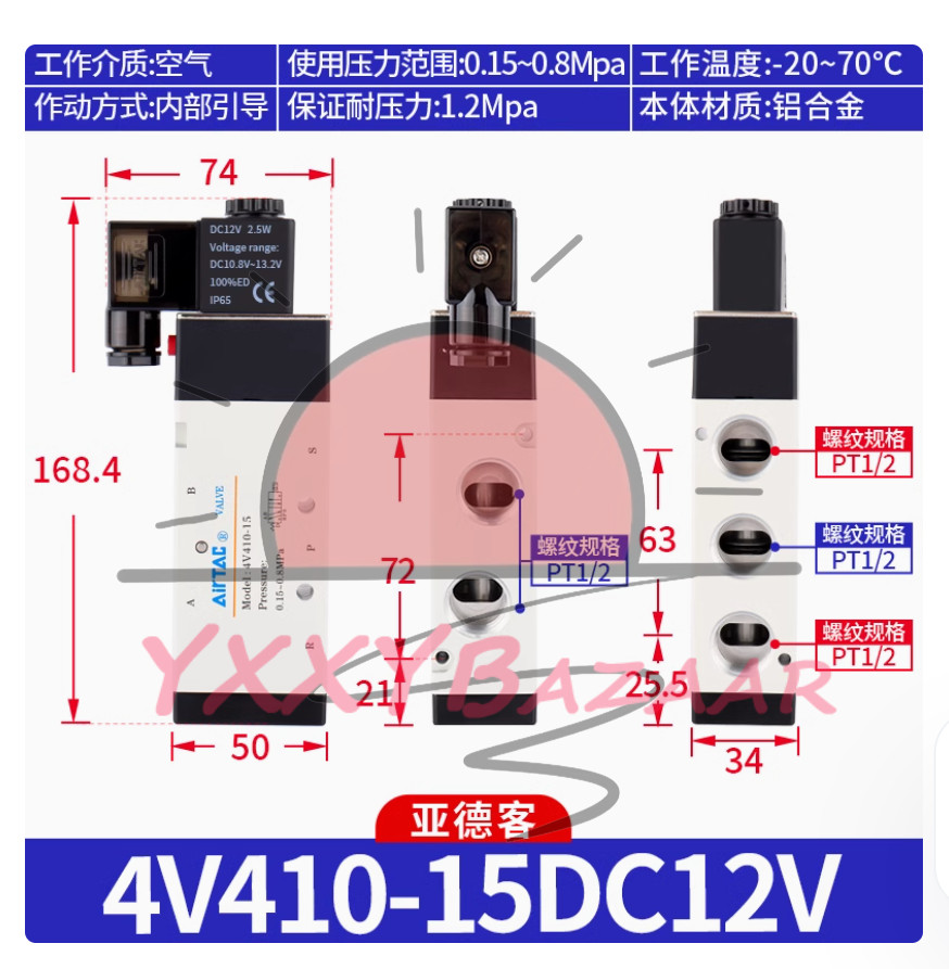 1PC NEW AIRTAC Solenoid valve 4V410-15 DC12V #LL