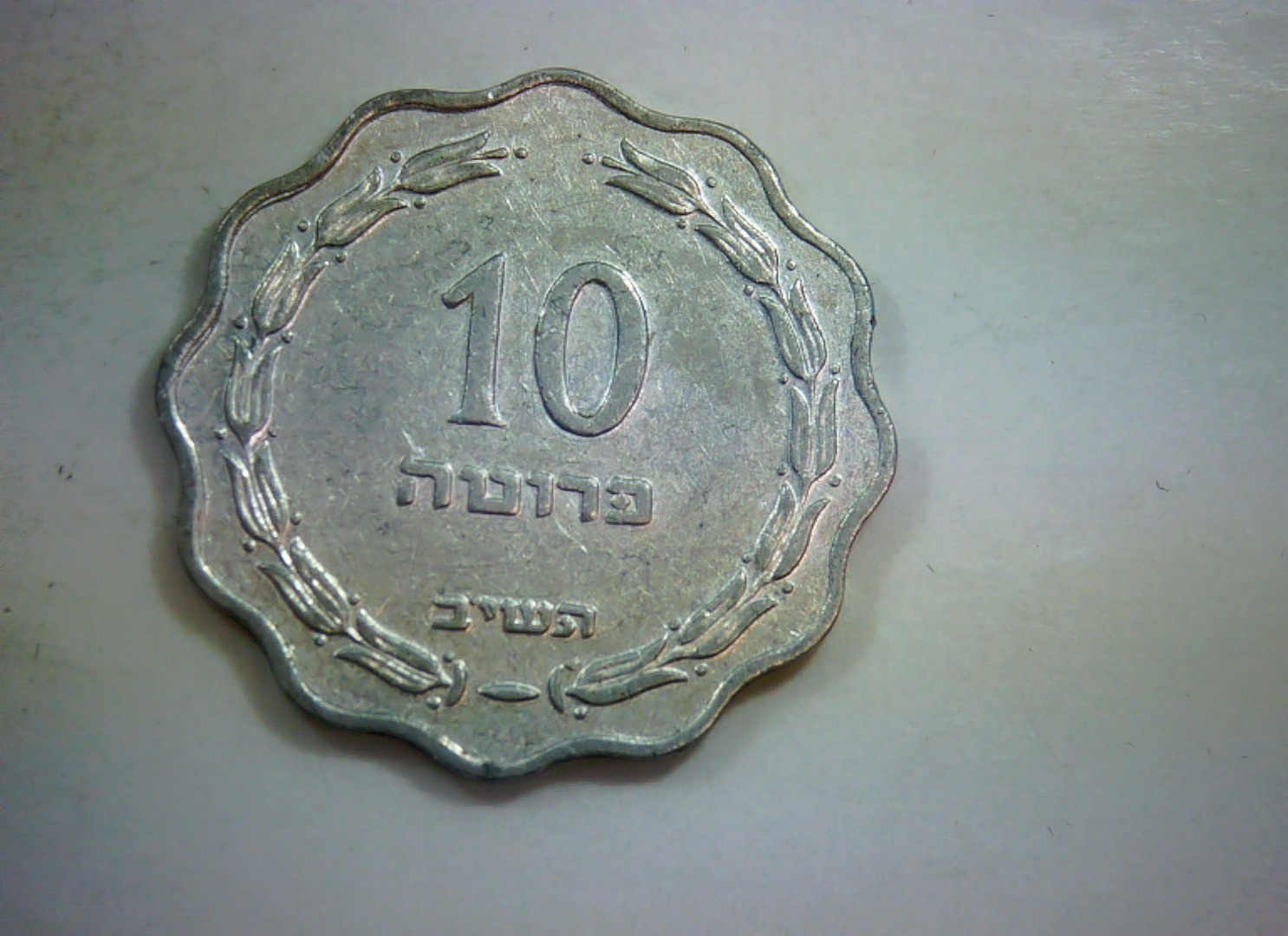 Israel 10 Prutot Israel Pruta/Prutot (lyre/harp) scalloped type Coin