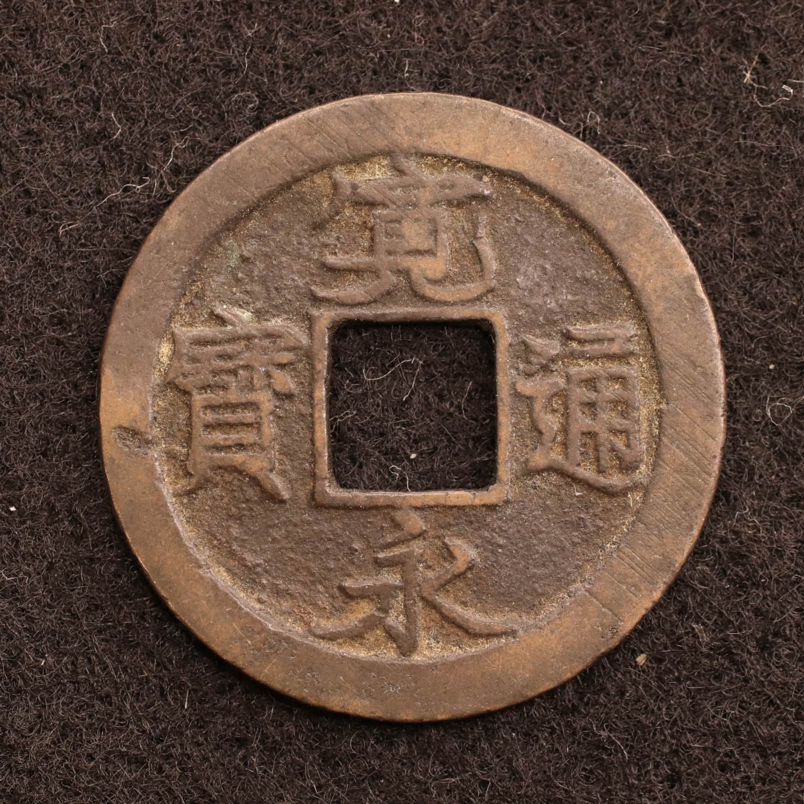 Japan cash coin, Kan-ei Tsuho 17-19th century [E4667]