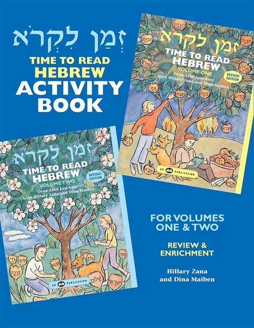 Time To Read Hebrew Activity Book: For Volumes One & Two: Review & Enrichme...