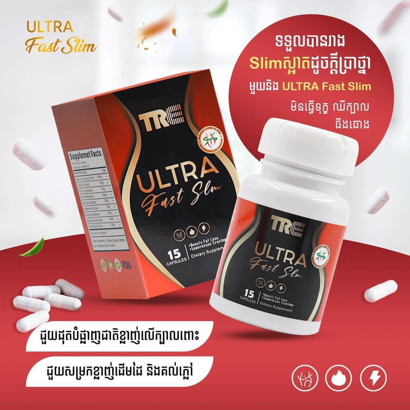 3 Box TRE ULTRA Fast Slim ថ្នាំគ្រាប់សម្រករាង ស្រីណៃ 3ប្រអប់( 1b/15pcs )