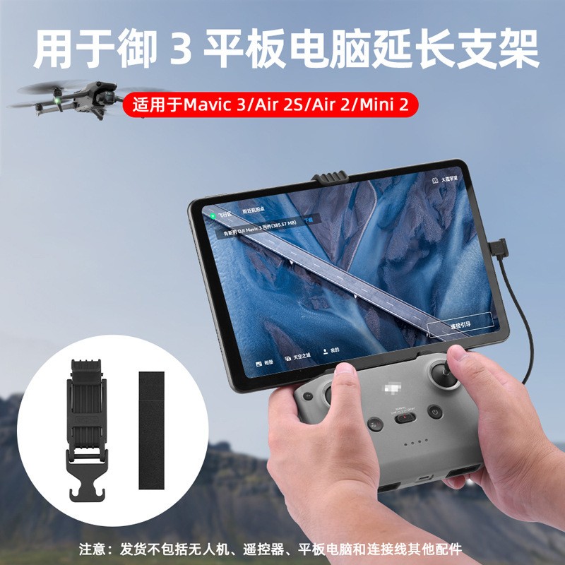 For DJI MINI 3/4PRO Remote Control Mavic AIR3/NEO Extension Clip Flat Bracket