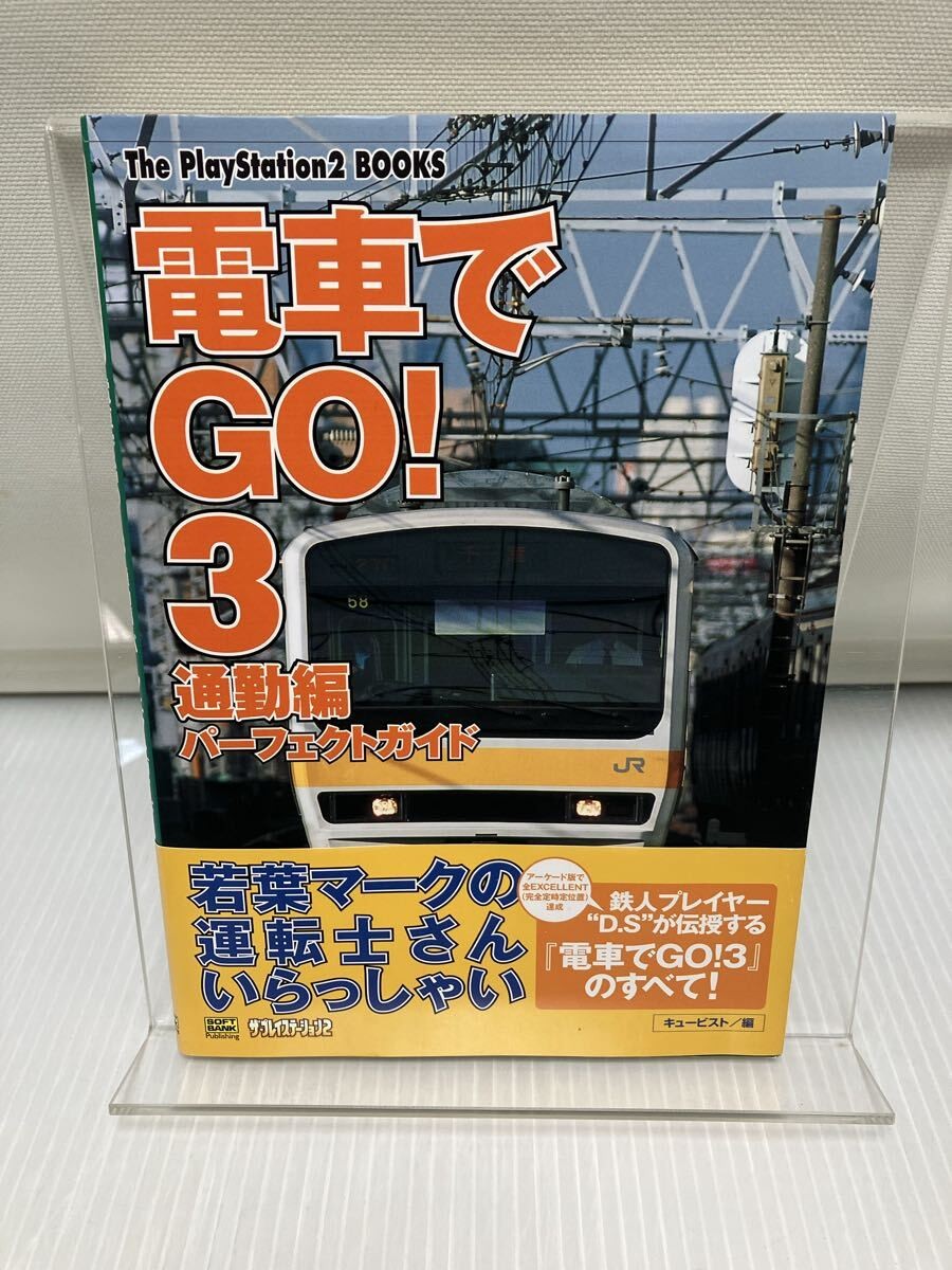 Densha de GO 3 Tsukin Perfect Guide