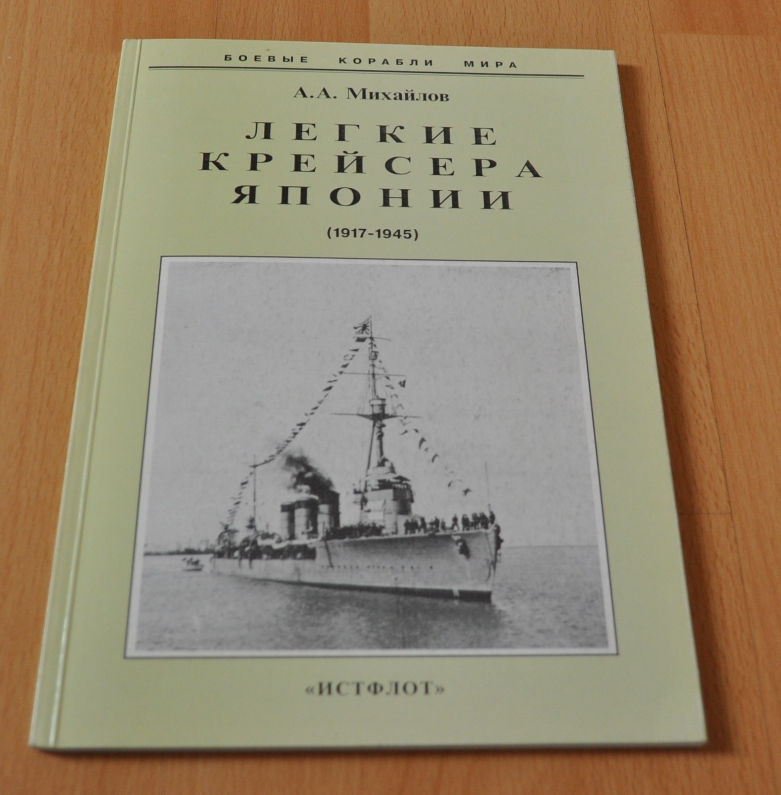 Light cruisers of Japan 1917 - 1945 Fleet Navy Book