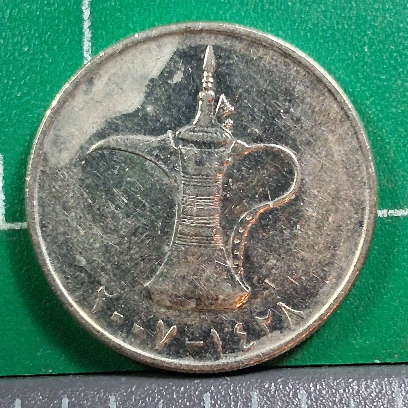 UAE United Arab Emirates Coffee Pot 1 Dirham Currency Coin