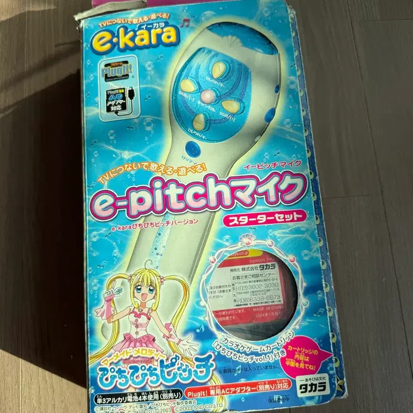 PeachPeachFitzi 1st Generation Microphone Vintage Toy Official
