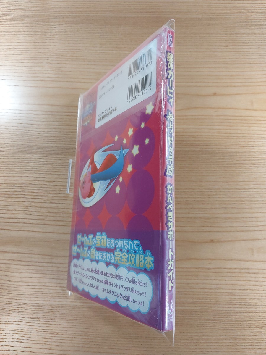 Kirby of the Stars DS Guide Book Dorocce Team Complete Free Shipping