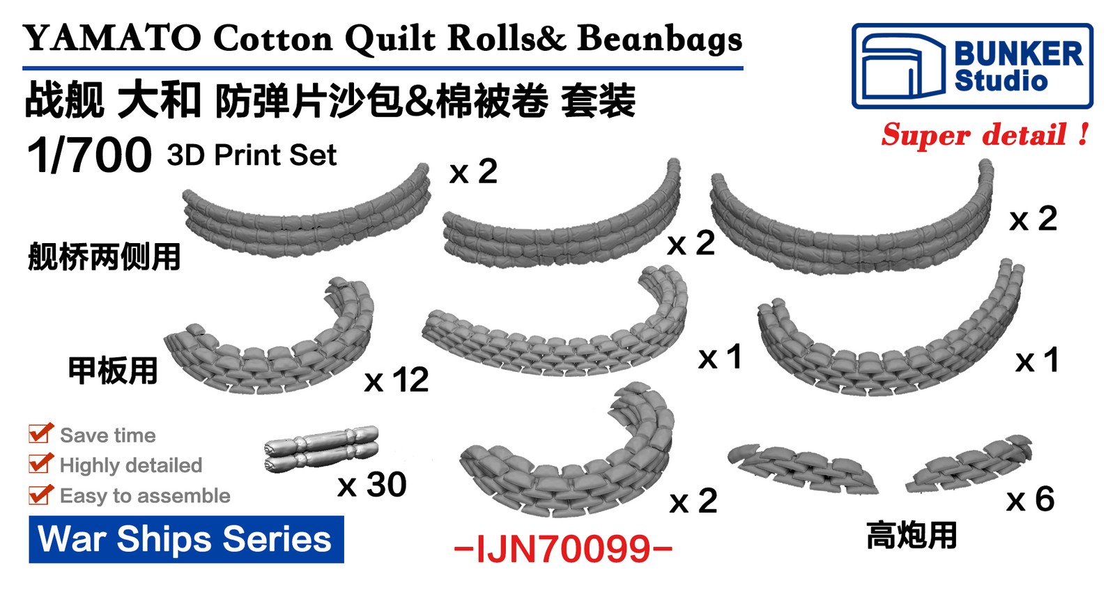 BUNKER IJN70099 1/700 YAMATO Cotton Quilt Rolls& Beanbags 3D Print Set