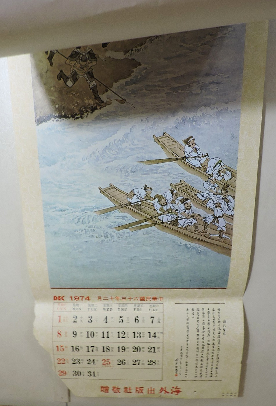 Vintage Chinese Wall Calendar 1974 Beautiful Illustrations 30" X 13" Unique