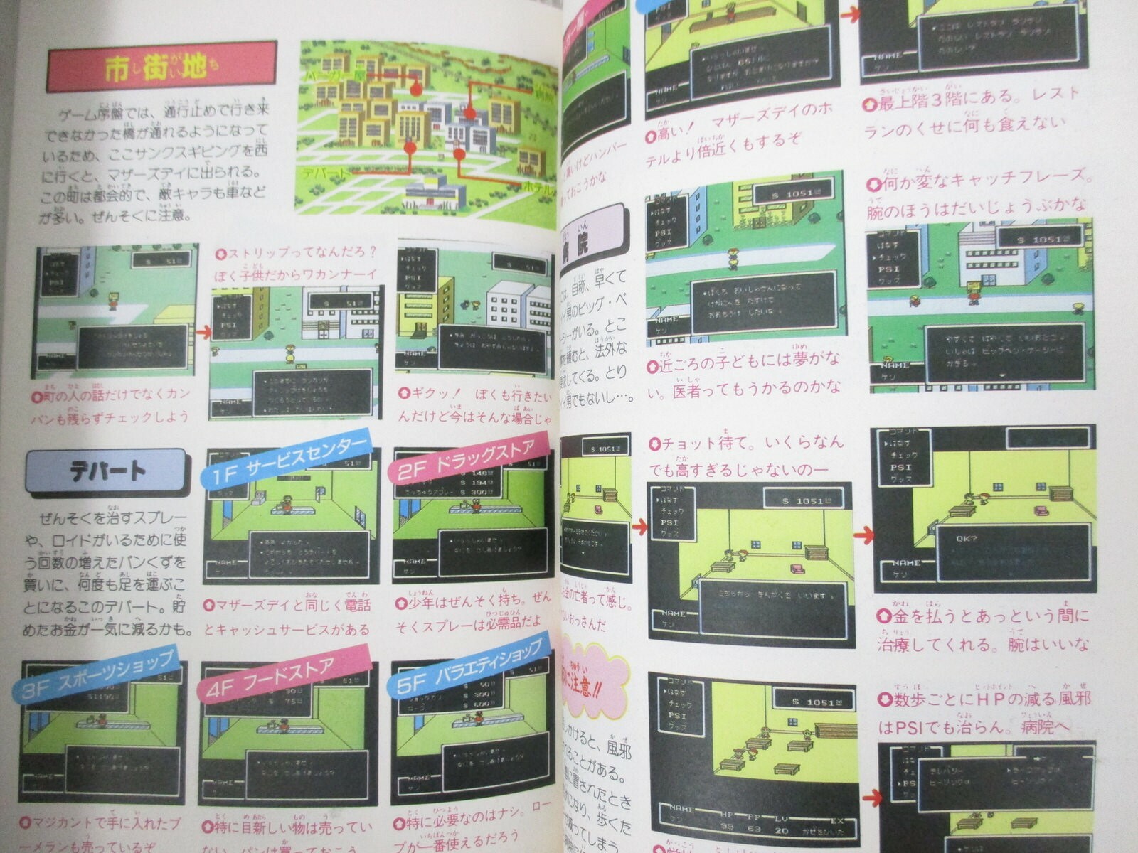 MOTHER Guide w/Map Nintendo Famicom Japan Book 1989 Ltd SeeCondition