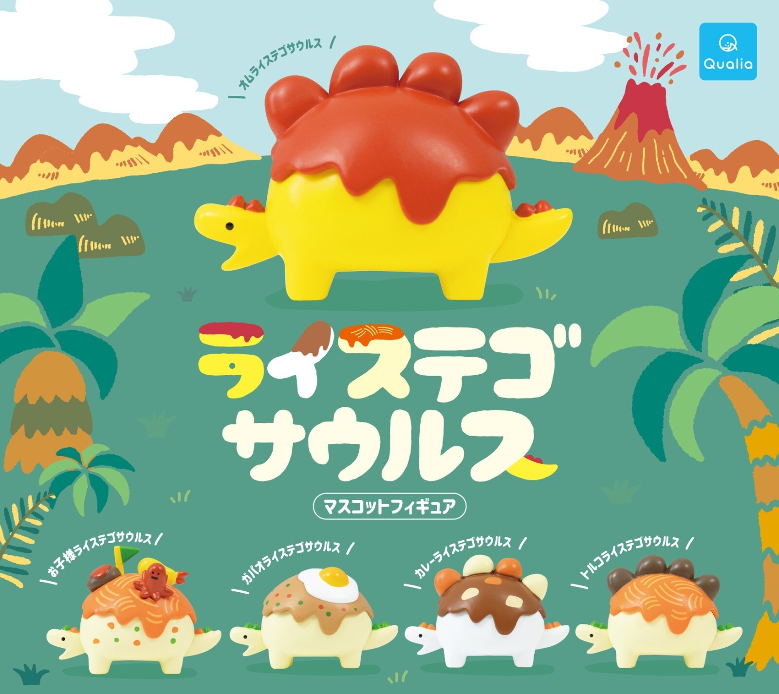 Qualia Gashapon Rice Stegosaurus Dinosaur Miniature Food Capsule Toy Figure