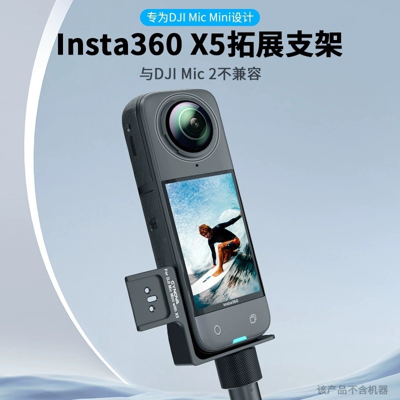 For Insta360 X5 Camera Microphone Mount DJI MIC mini Adapter Audio Accessories