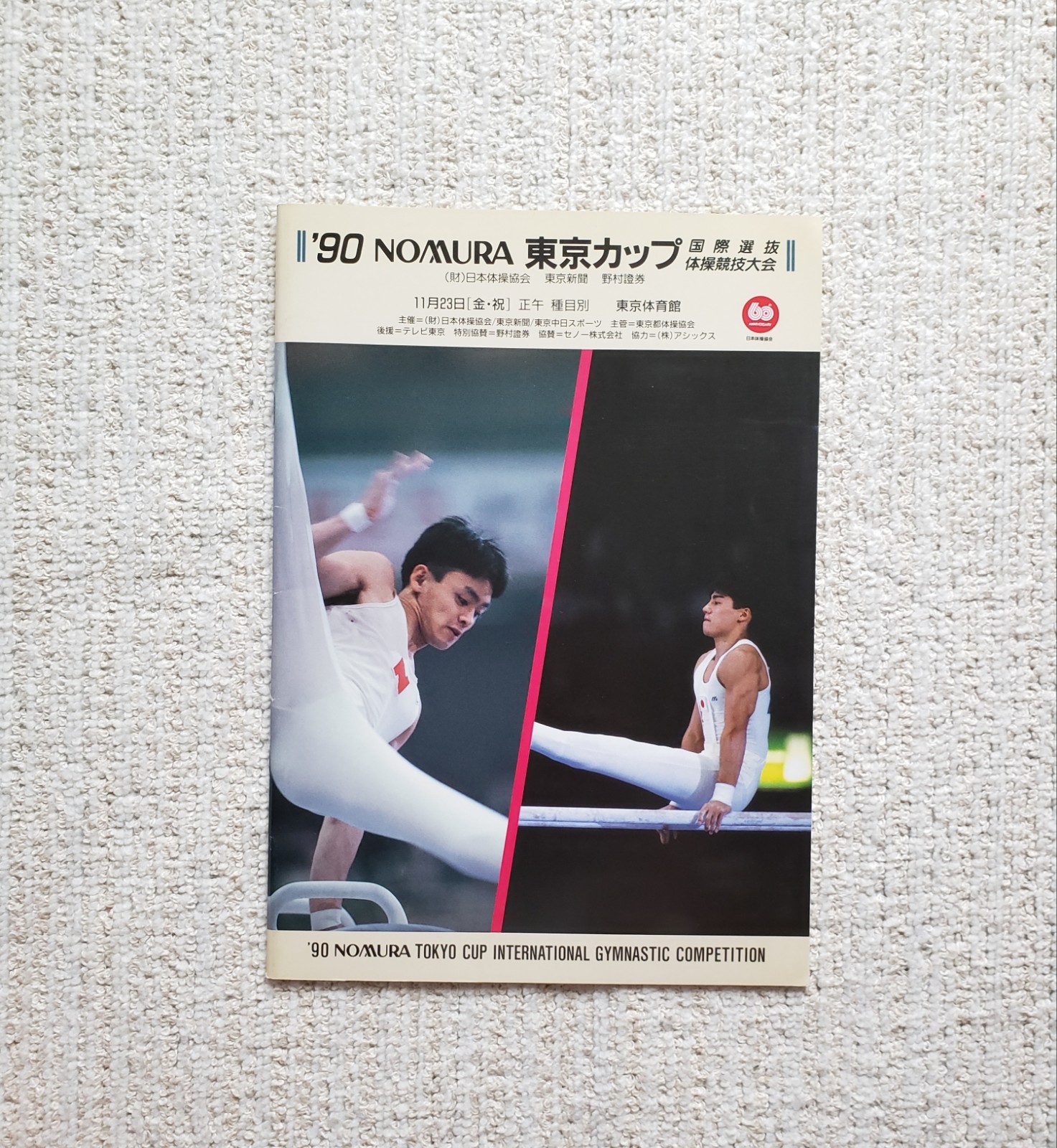 Gymnastics Tokyo Cup 1990 Program, Tatiana Lysenko, Svetlana Boginskaya