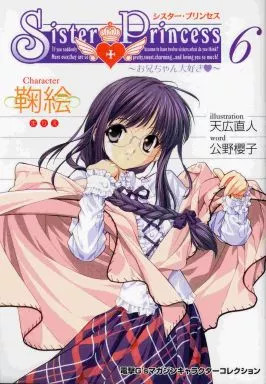 MediaWorks Sister Princess Anime Mook Book Vol.6 2001 Japanese Manga