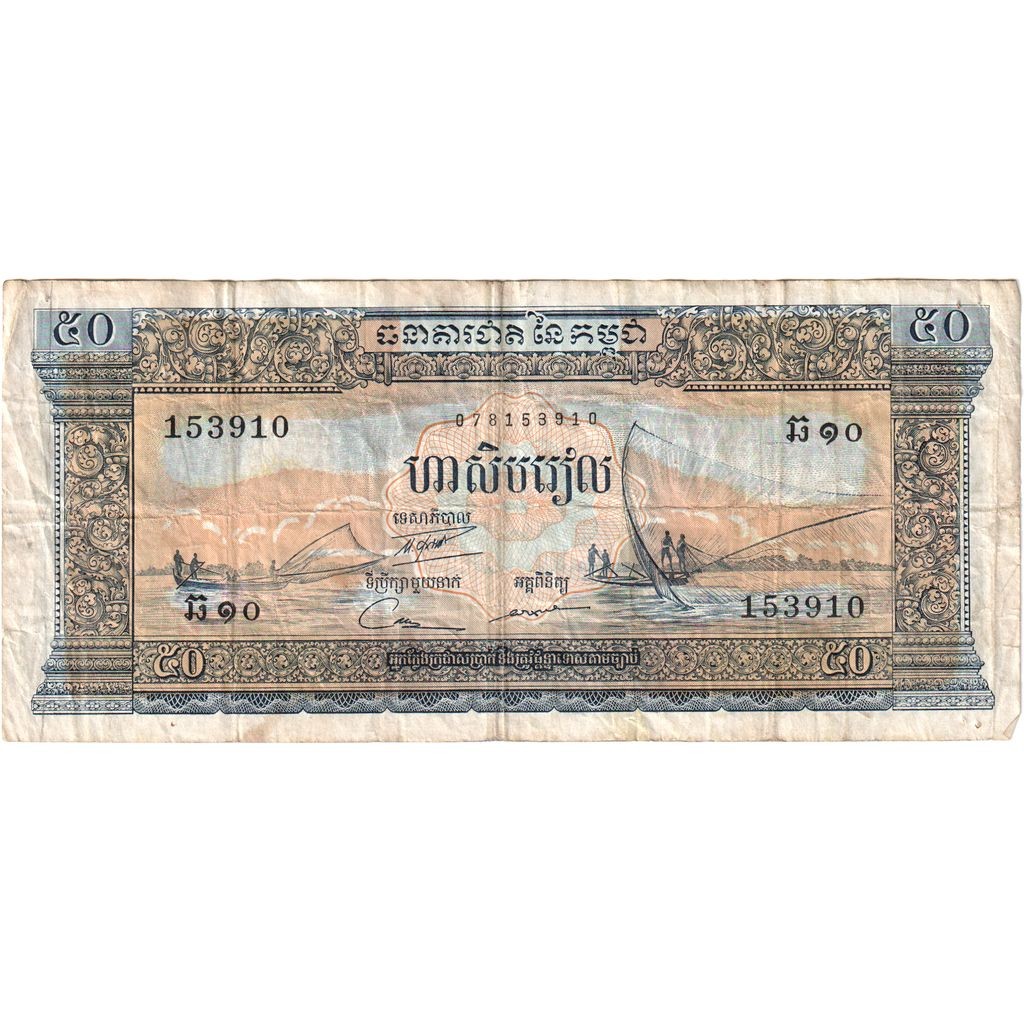 [#1296336] Cambodia, 50 Riels, VF