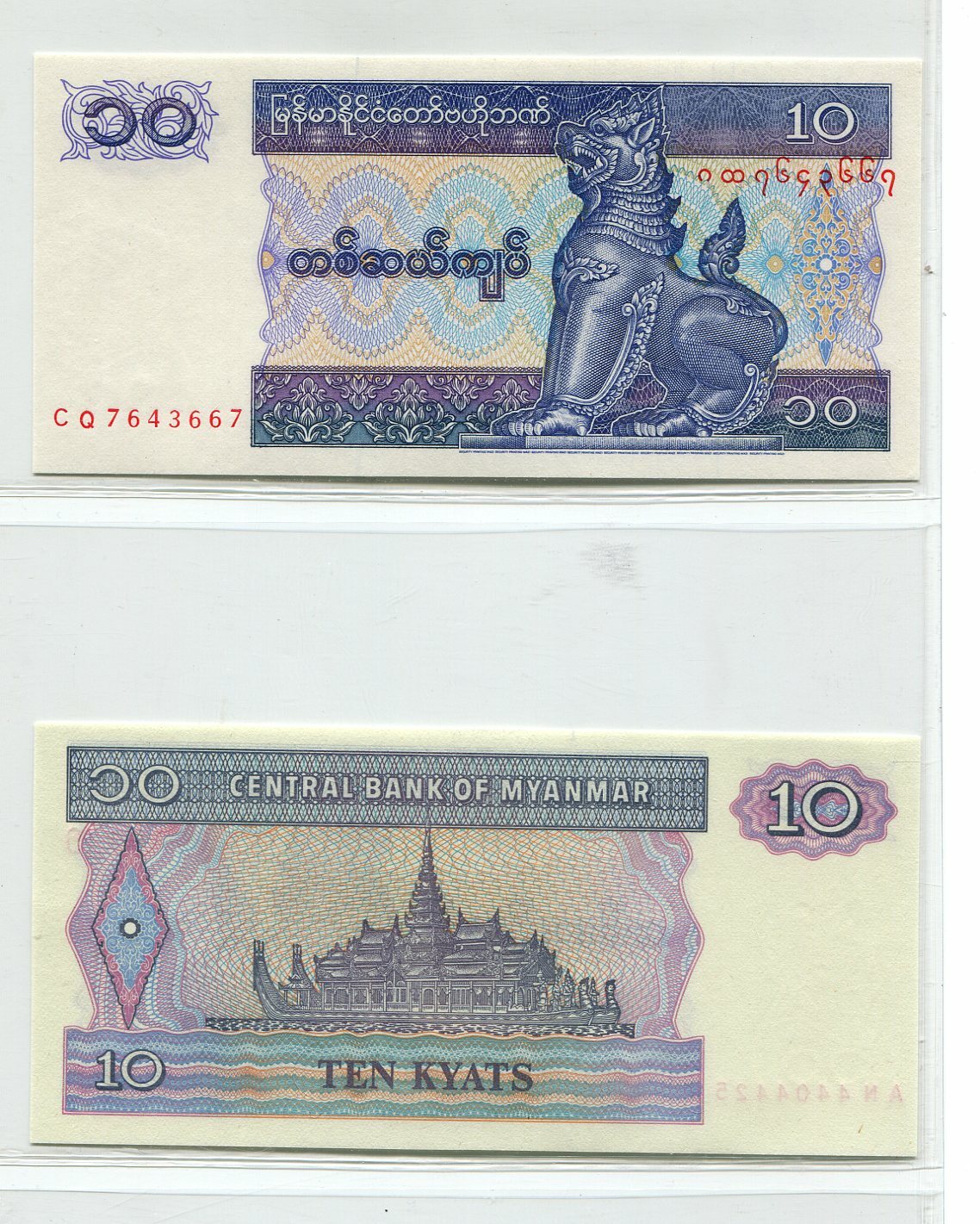 Myanmar Burma 1996 10 Kyats | Uncirculated Banknote | UNC