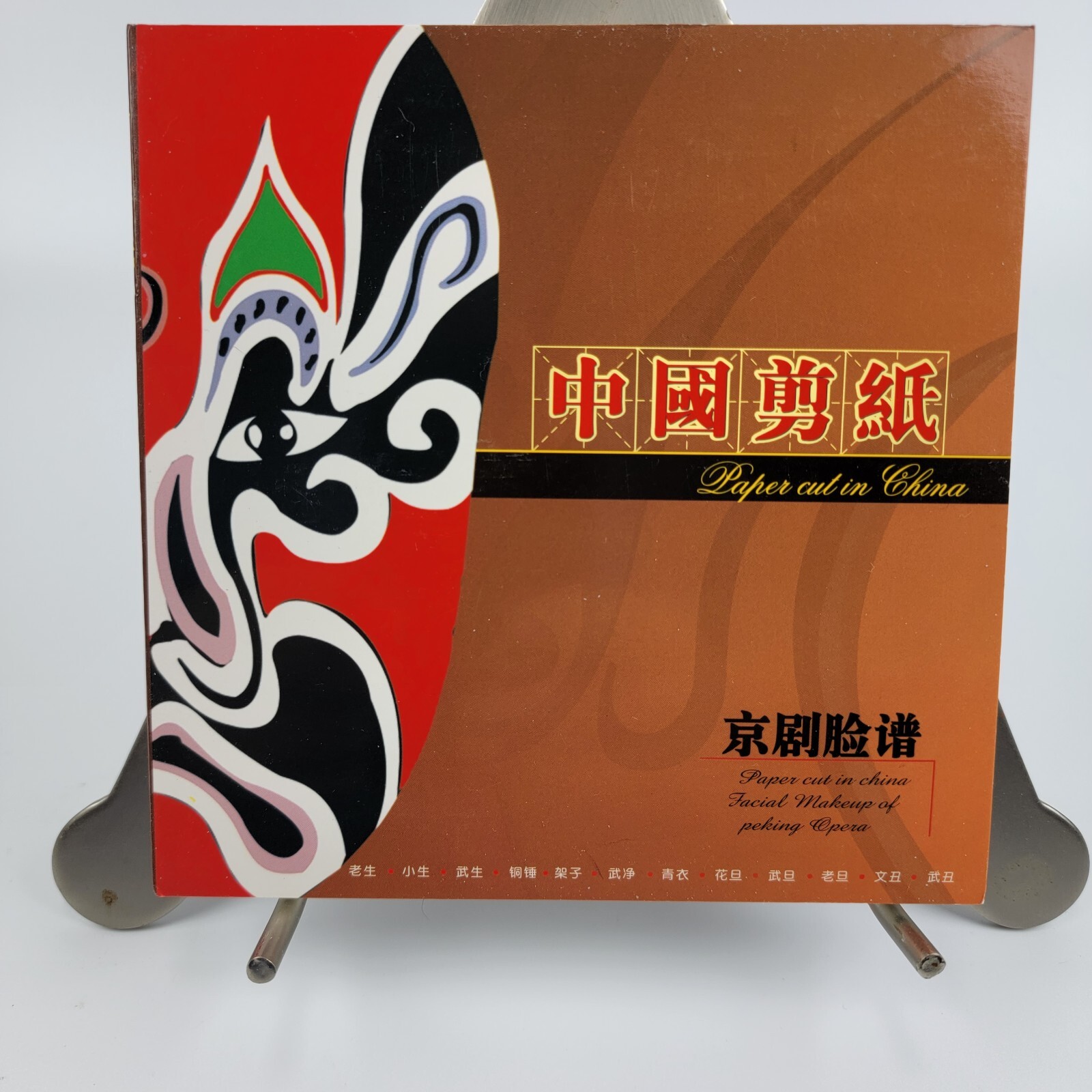 Paper Cut In China, Facial Makeup of the Peking Opera, Paper Cutout NEW