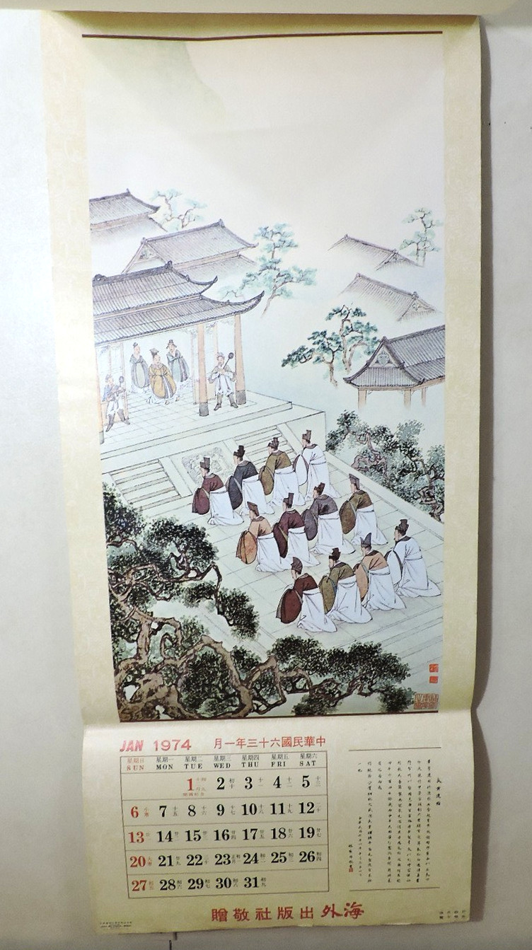 Vintage Chinese Wall Calendar 1974 Beautiful Illustrations 30" X 13" Unique