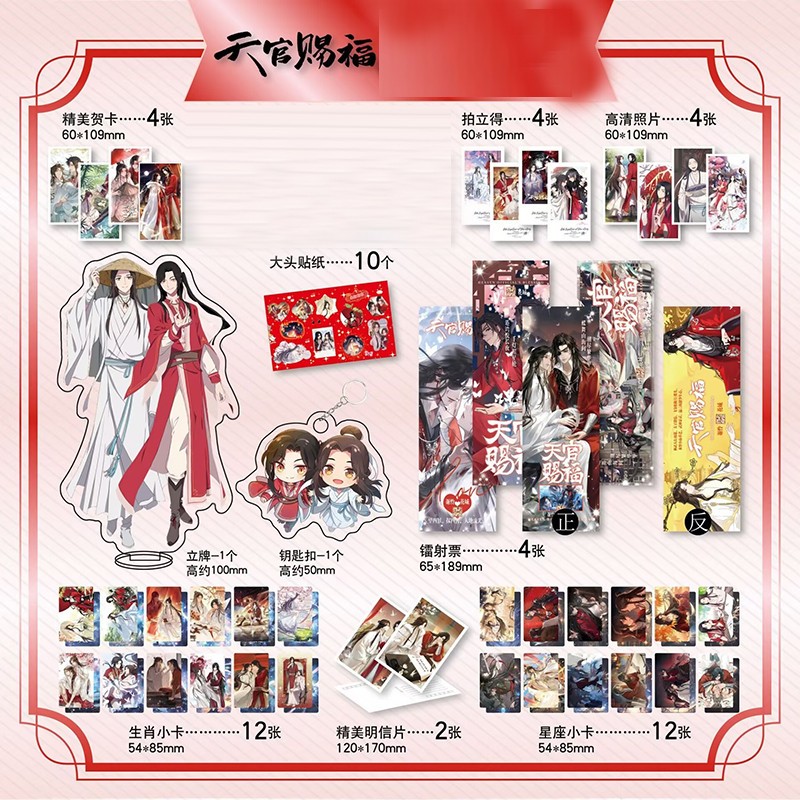 Tian Guan Ci Fu Hua Cheng Xie Lian Card Stand Keychain Badge Postcard Bookmarks