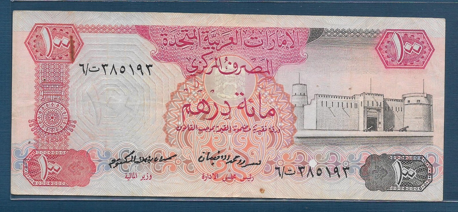 United Arab Emirates 100 Dirhams Prefix 6, 1982, P 10, VF pinholes