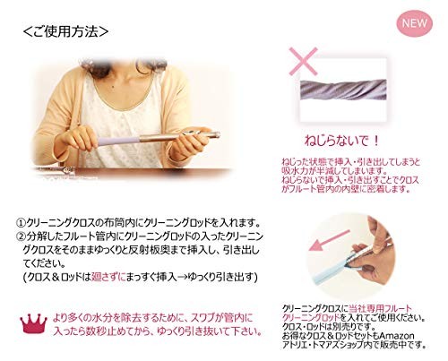 Flute Cleaning 2-Piece Set: Swab & Cleaning Cloth & Rod. Atelier Tomaaz
