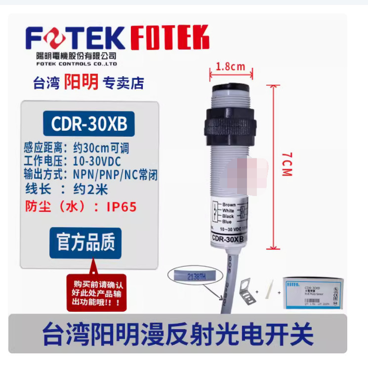1PC New FOTEK Photoelectric switch sensor CDR-30XB #LL