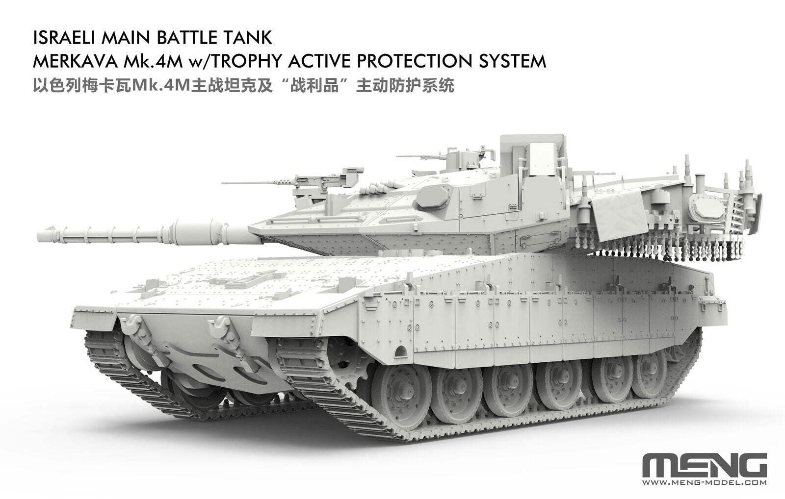 Meng 72-006 1/72 Israeli Main Battle Tank Merkava Mk.4M w/Trophy Active Protecti