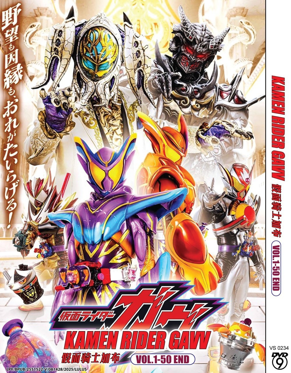 Kamen Rider Gavv (Vol.1 to 50 end) DVD with English Subtitles