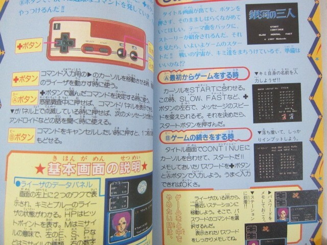 GINGA NO SANNIN Guide w/Map Nintendo Famicom Book 1988 Japan TK