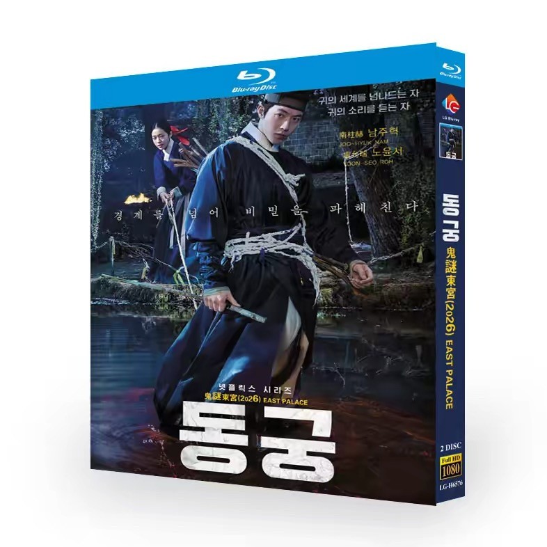 2026 Korean East Palace​​ English Chinese Subtitle Boxed New