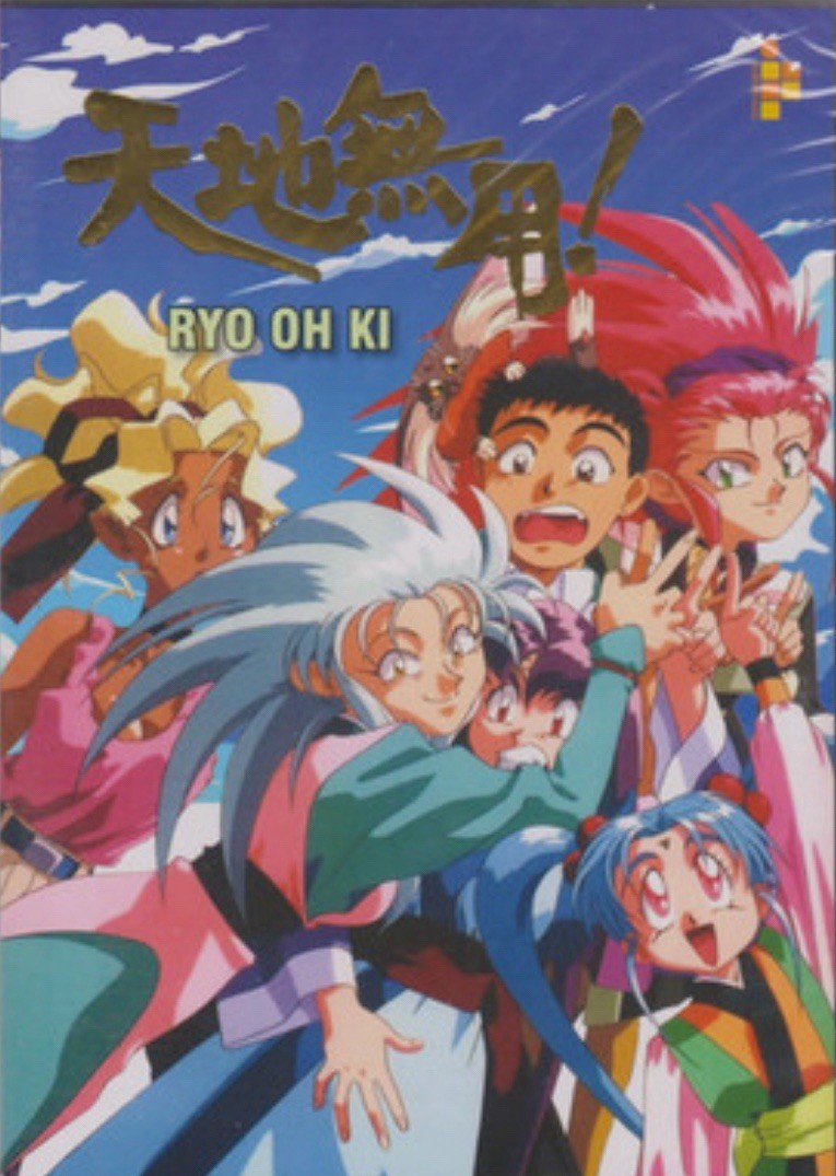 Ryo-Ohki Complete Series + OVA: DVD Tenchi Muyo 1992