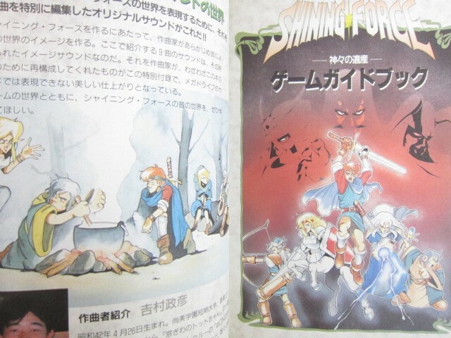 SHINING FORCE Great Intention Isan Guide w/CD Mega Drive Book 1992 Japan TK