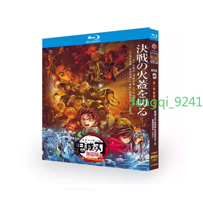 BD Disc Demon Slayer: Kimetsu No Yaiba Infinity Castle Chinese-English Subtitles
