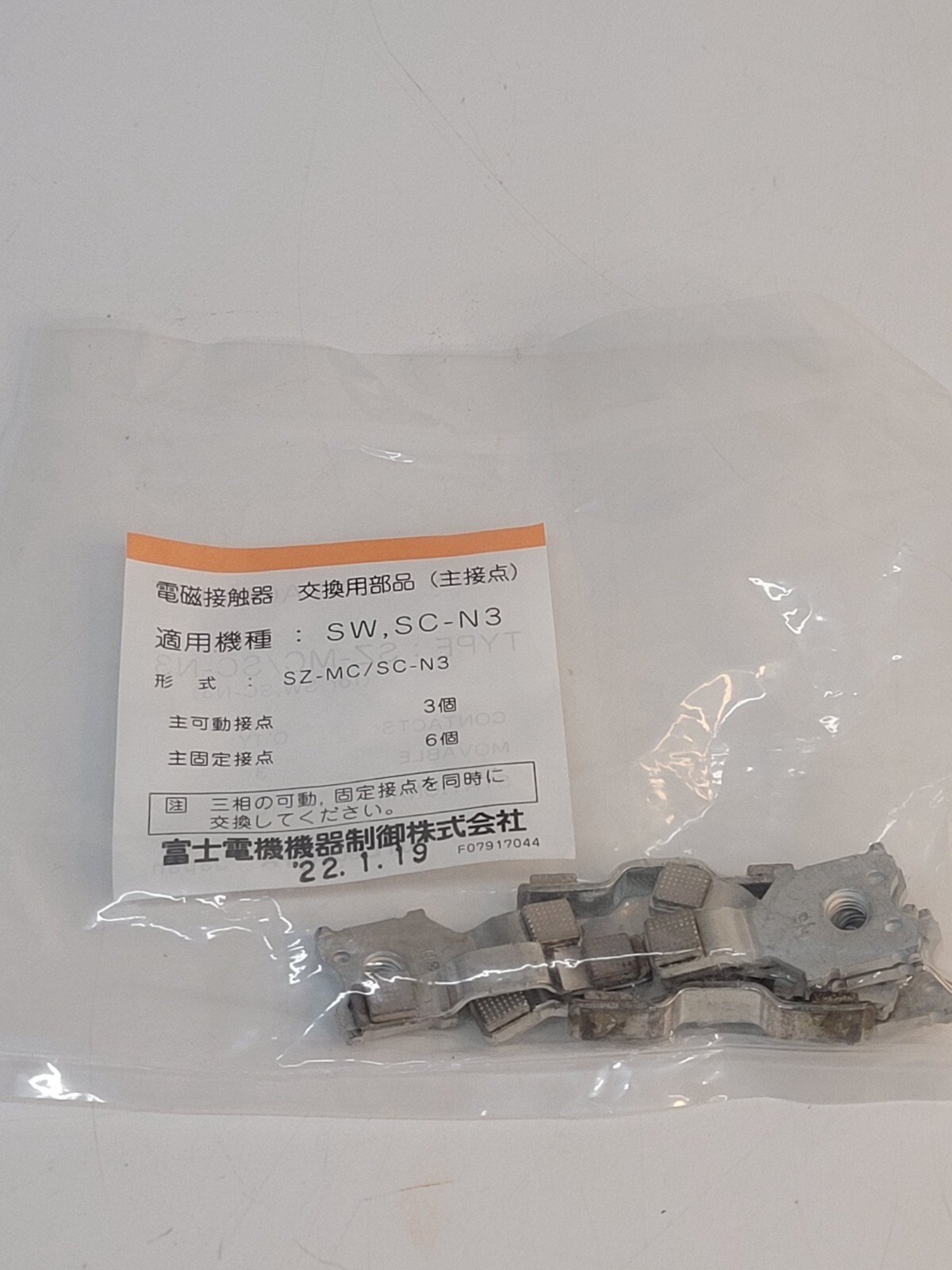 FUJI ELECTRIC SZ-MC/SC-N3 MAIN CONTACT KIT NEW IN PACKAGE sp55