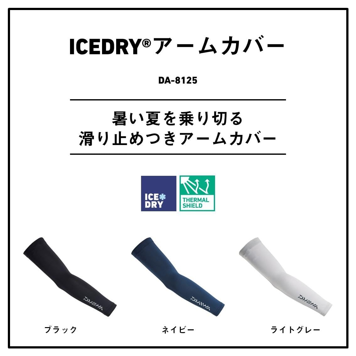 DAIWA ICEDRY Arm Covers DA-8125 Light Gray M